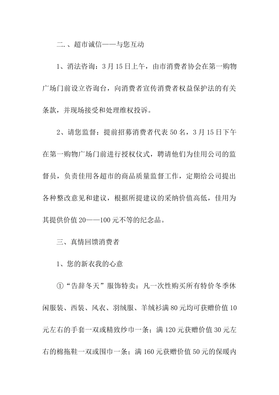 关于3.15活动商场策划方案_第2页