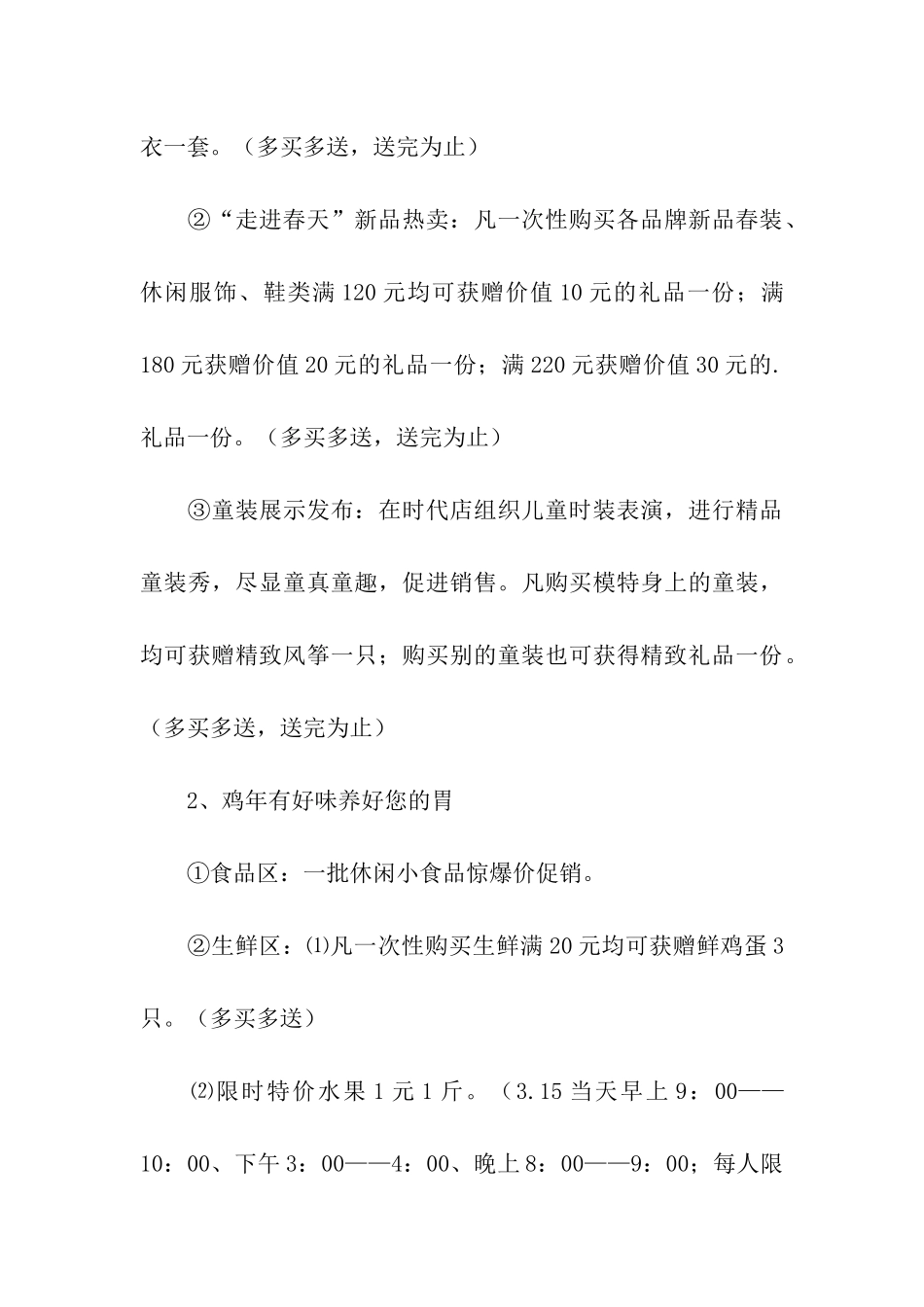 关于3.15活动商场策划方案_第3页