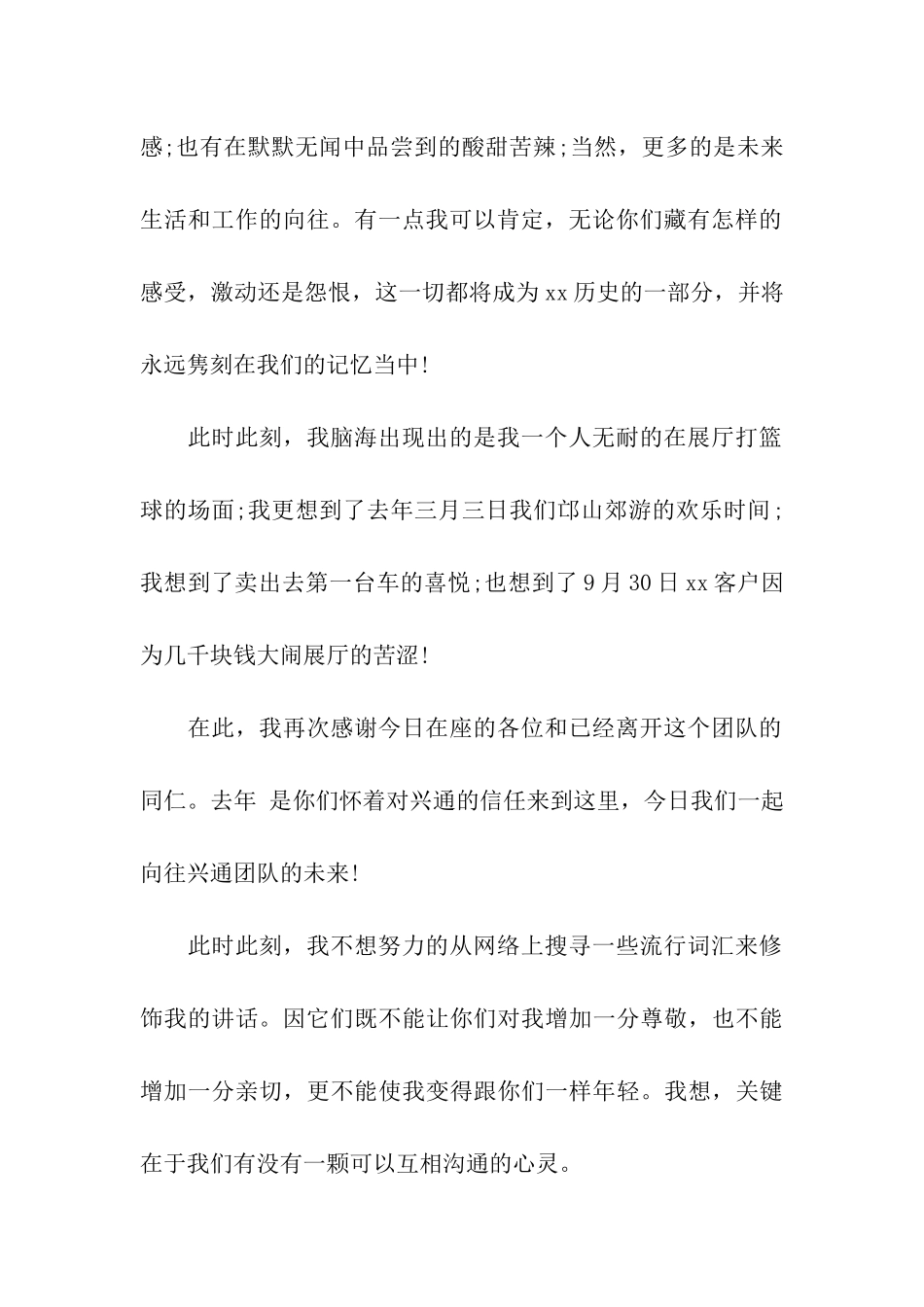 关于4s店的新年开工致辞_第2页