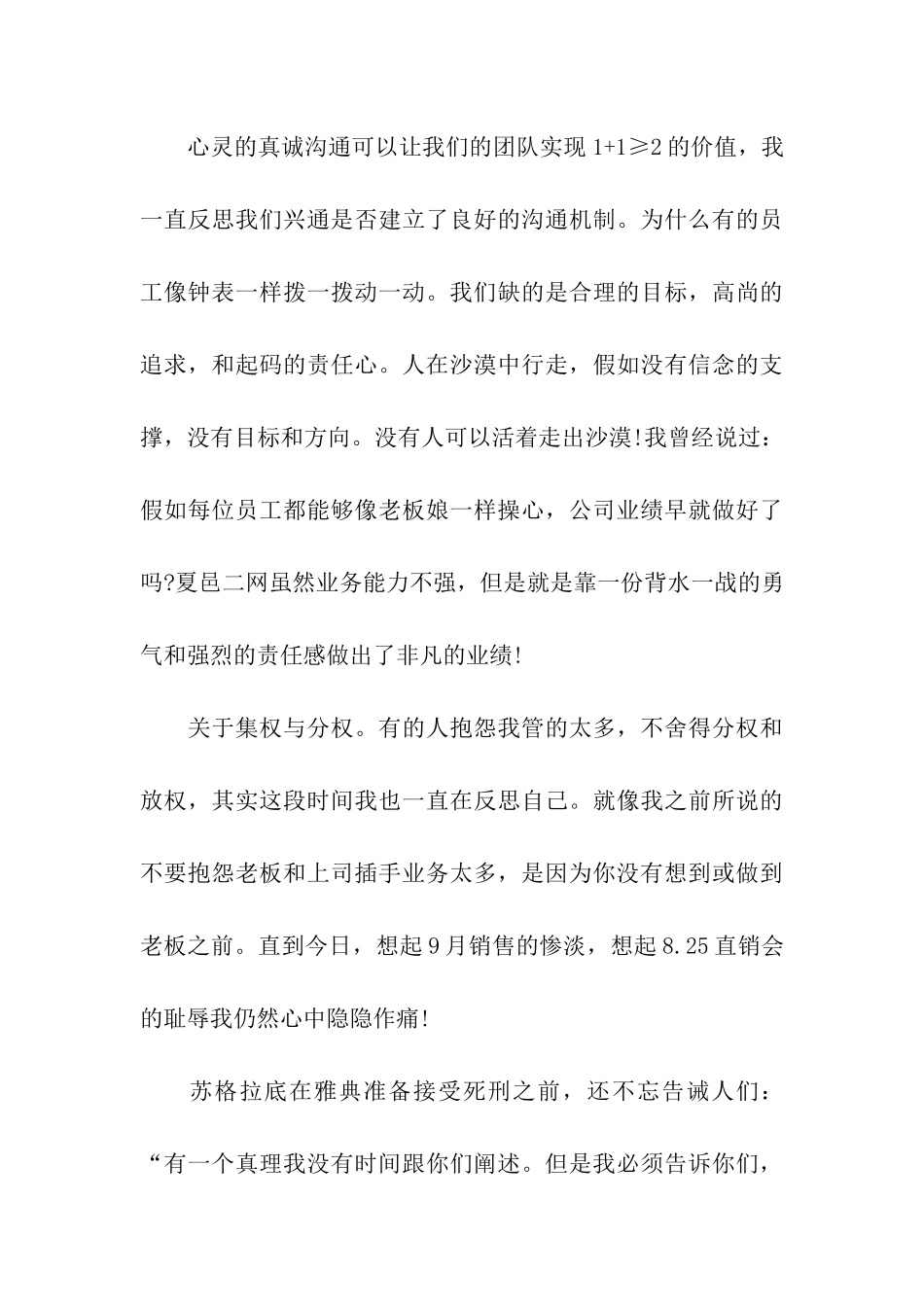 关于4s店的新年开工致辞_第3页