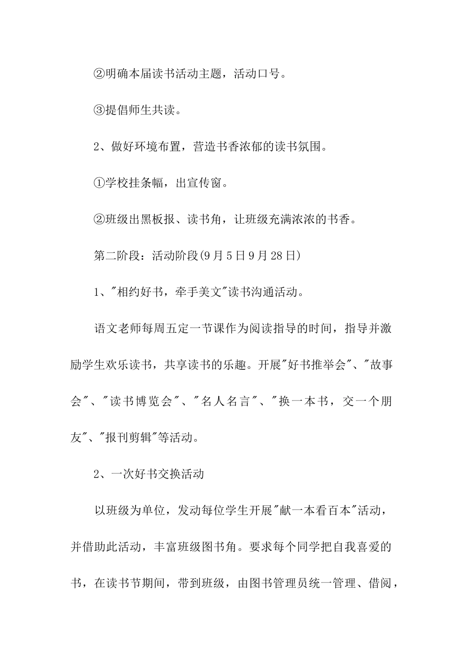 关于4.23世界读书日活动方案_第3页