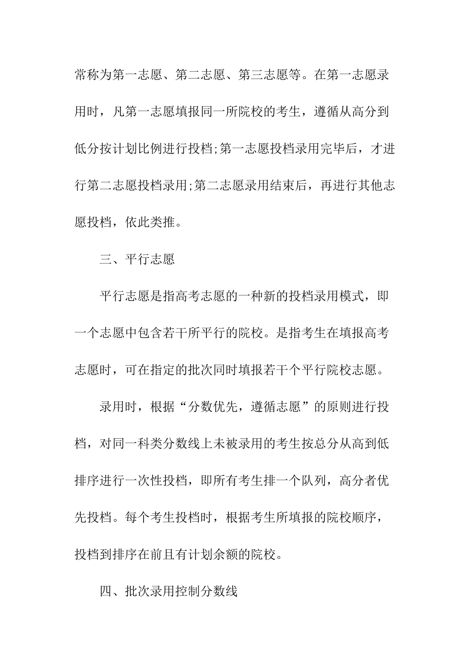 关于2024高考志愿填报基础知识汇总_第2页