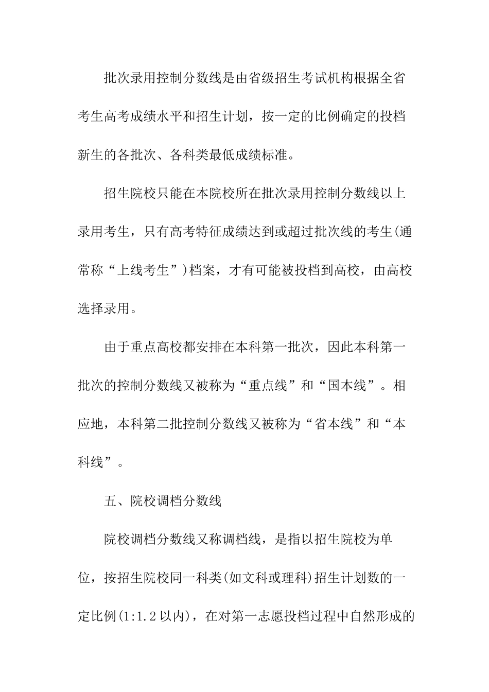 关于2024高考志愿填报基础知识汇总_第3页