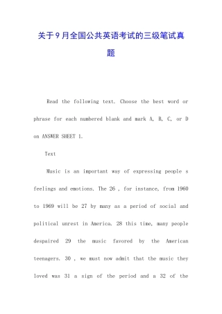 关于9月全国公共英语考试的三级笔试真题