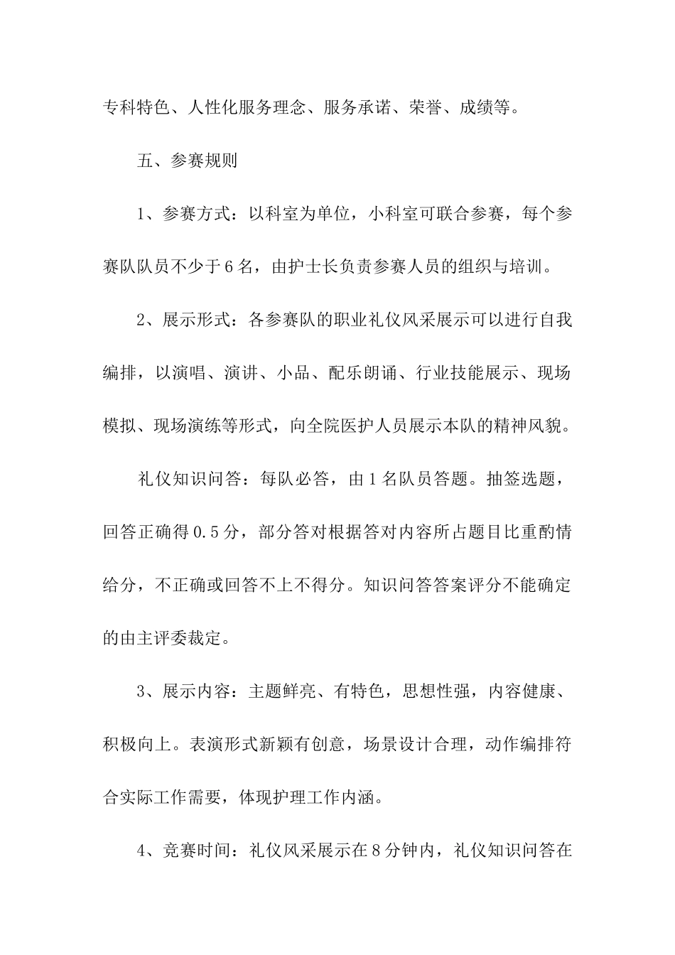 关于5.12护士节活动方案大学精选_第3页