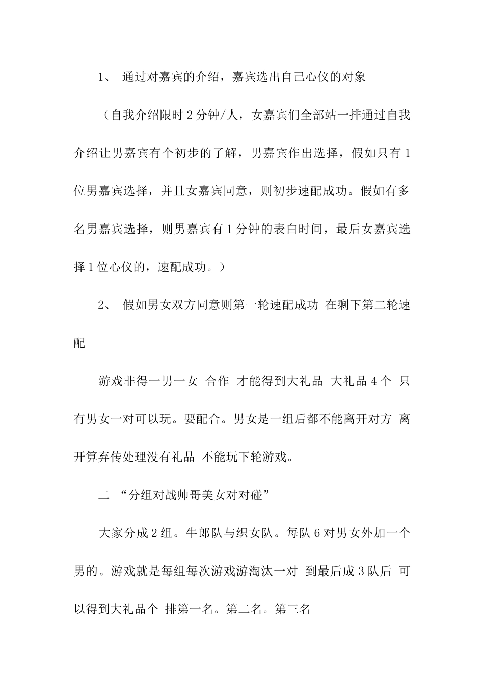 关于520活动方案_第2页