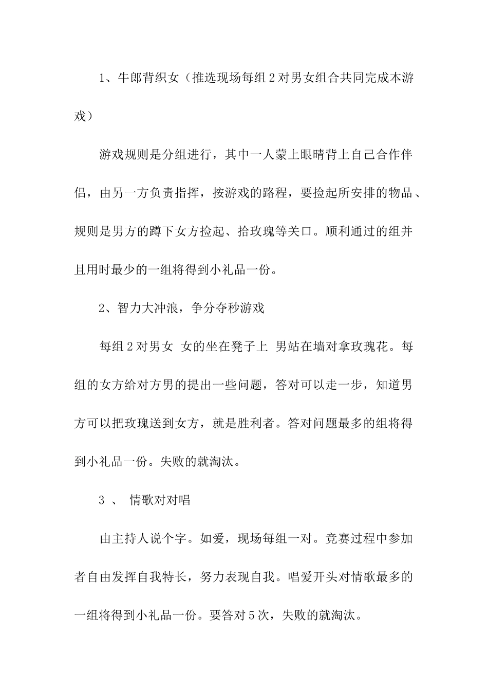 关于520活动方案_第3页