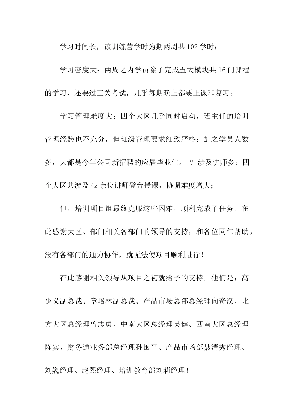 关于erp项目感谢信_第2页