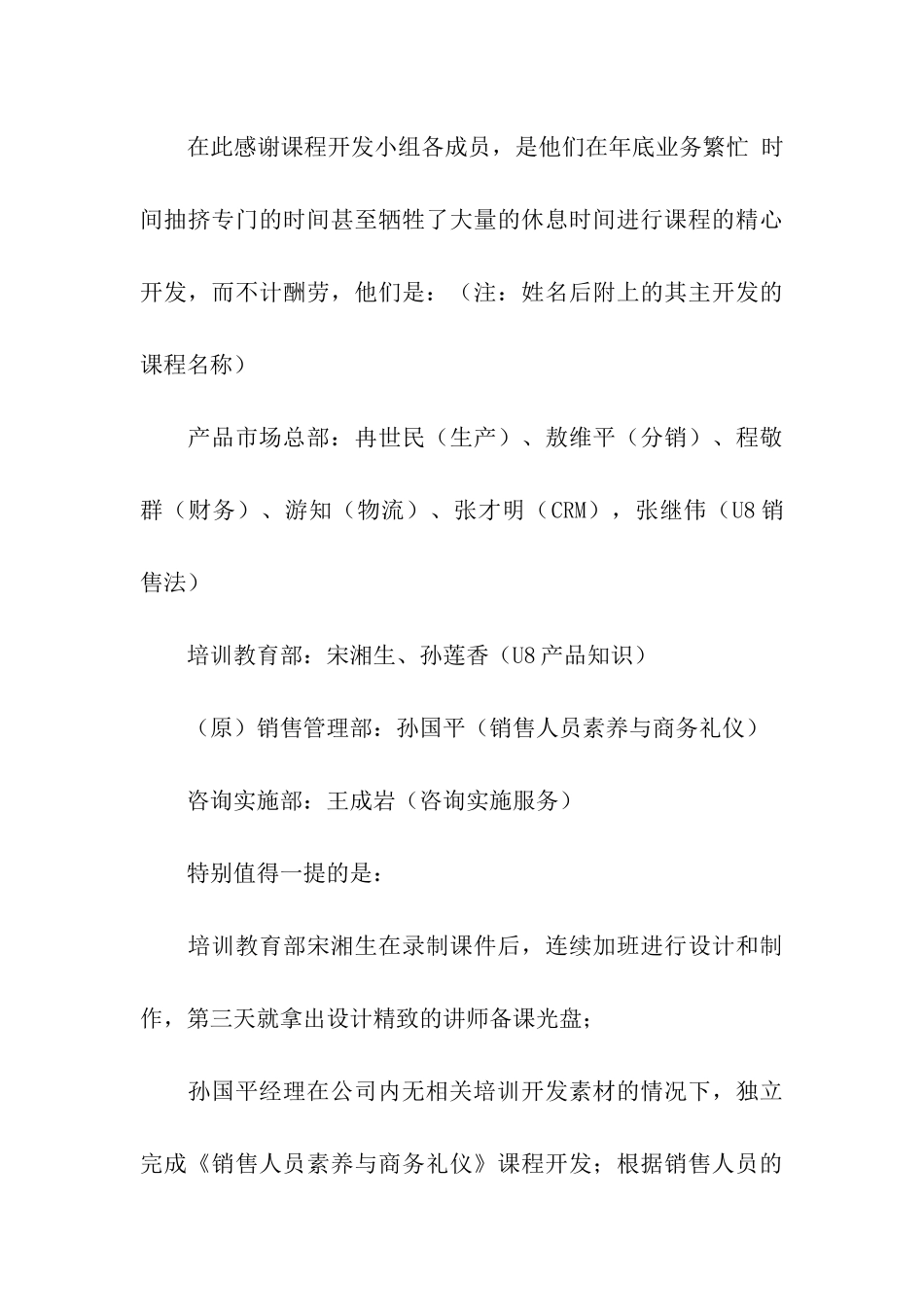 关于erp项目感谢信_第3页