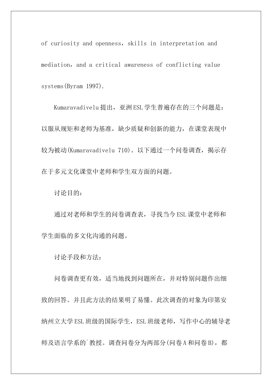 关于ESL课堂中的文化适应能力的可行性研究报告_第3页