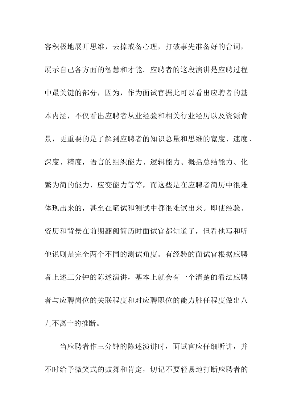 关于HR招聘面试技巧_第2页