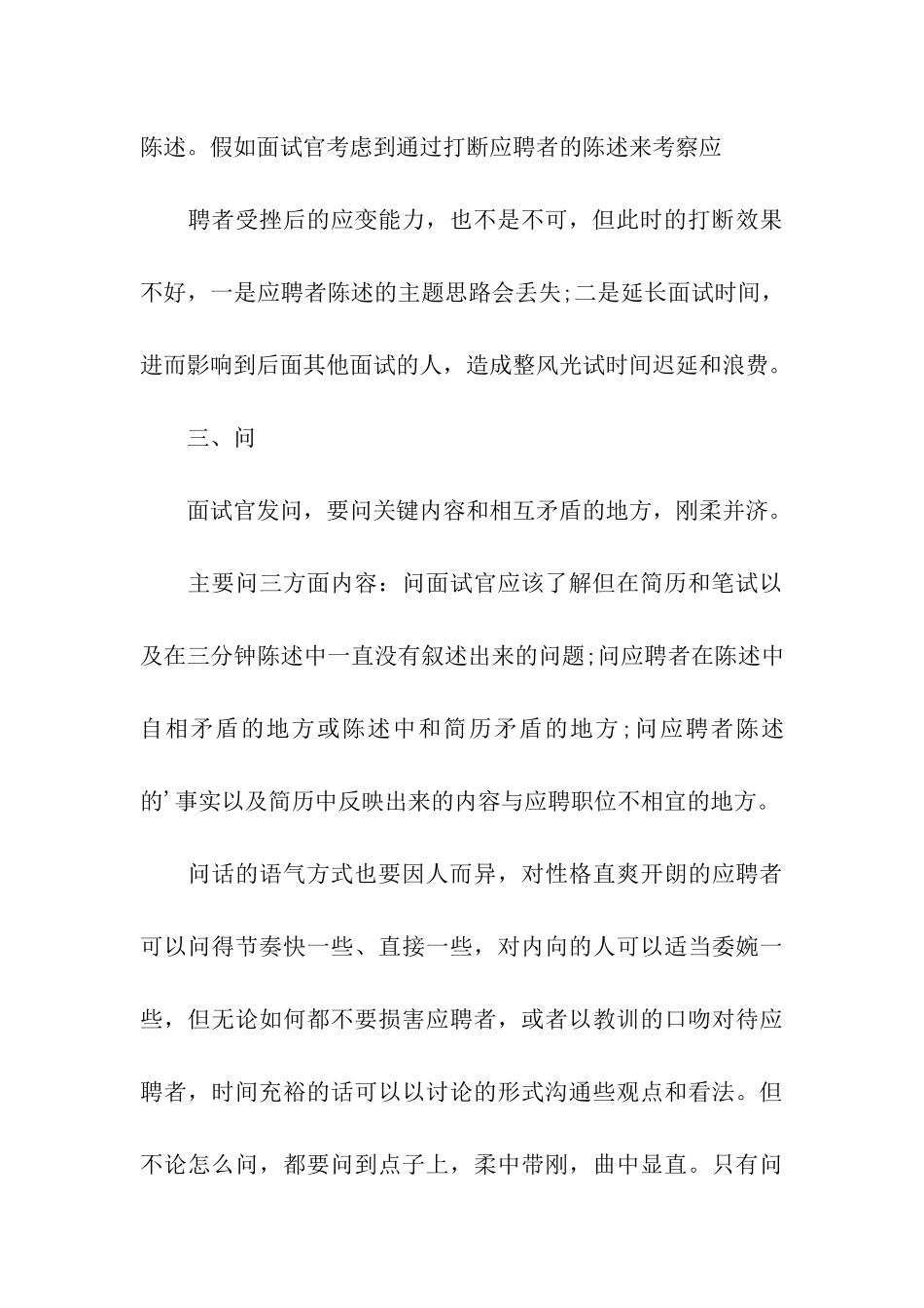 关于HR招聘面试技巧_第3页