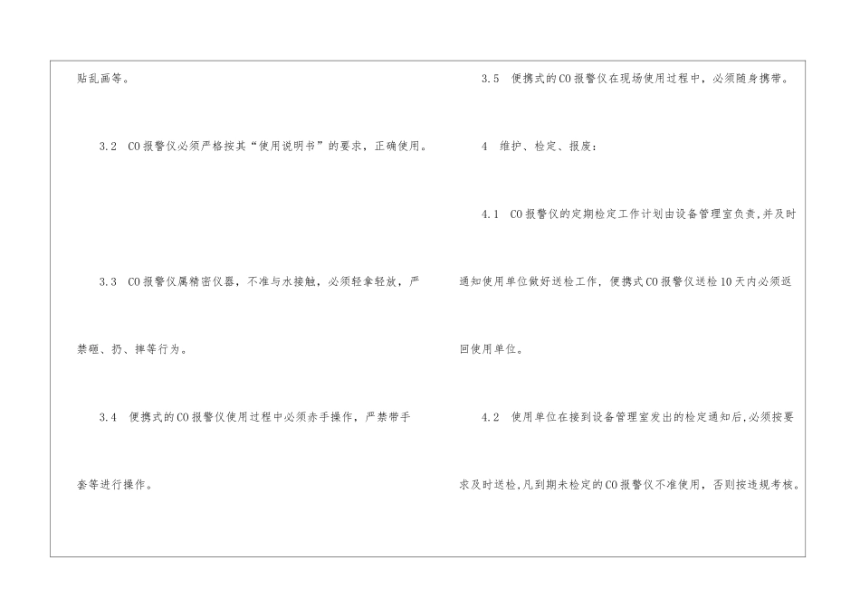 关于CO报警仪的管理规定_第2页