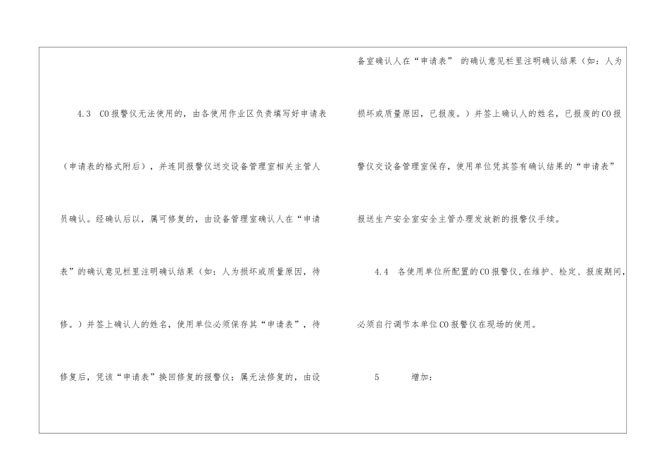 关于CO报警仪的管理规定_第3页