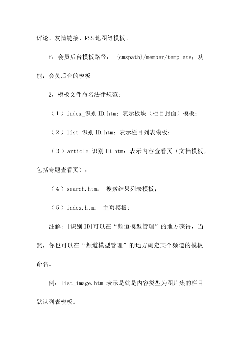 关于dedecms模板安装教程及模板相关知识学习_第2页