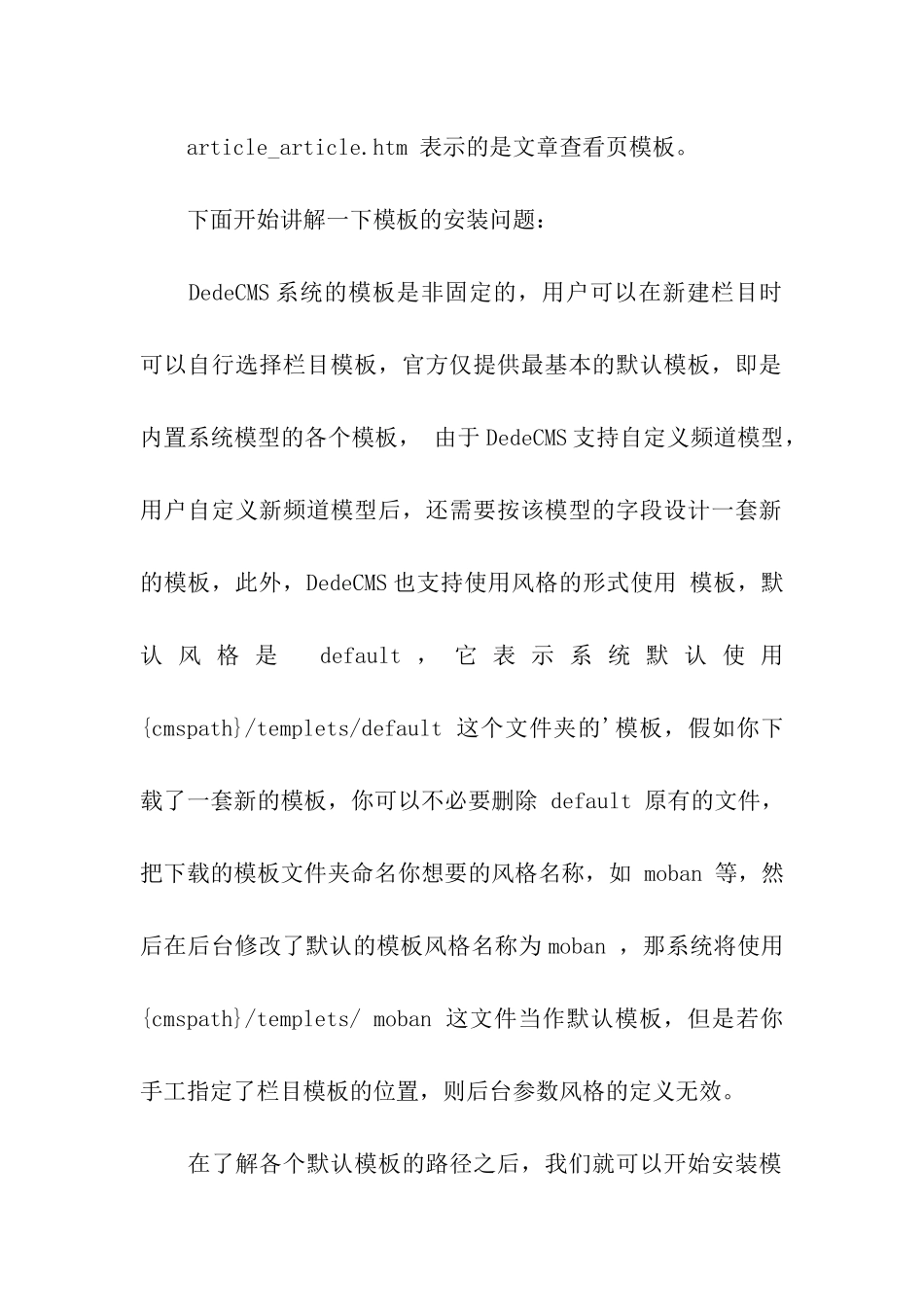 关于dedecms模板安装教程及模板相关知识学习_第3页