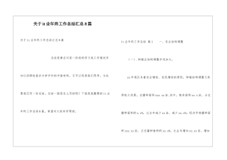 关于it业年终工作总结汇总8篇