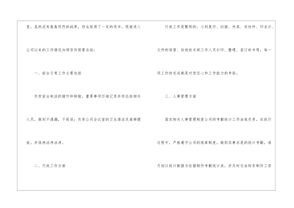 关于it业年终工作总结四篇_第2页