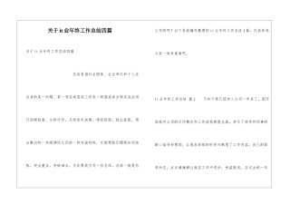 关于it业年终工作总结四篇