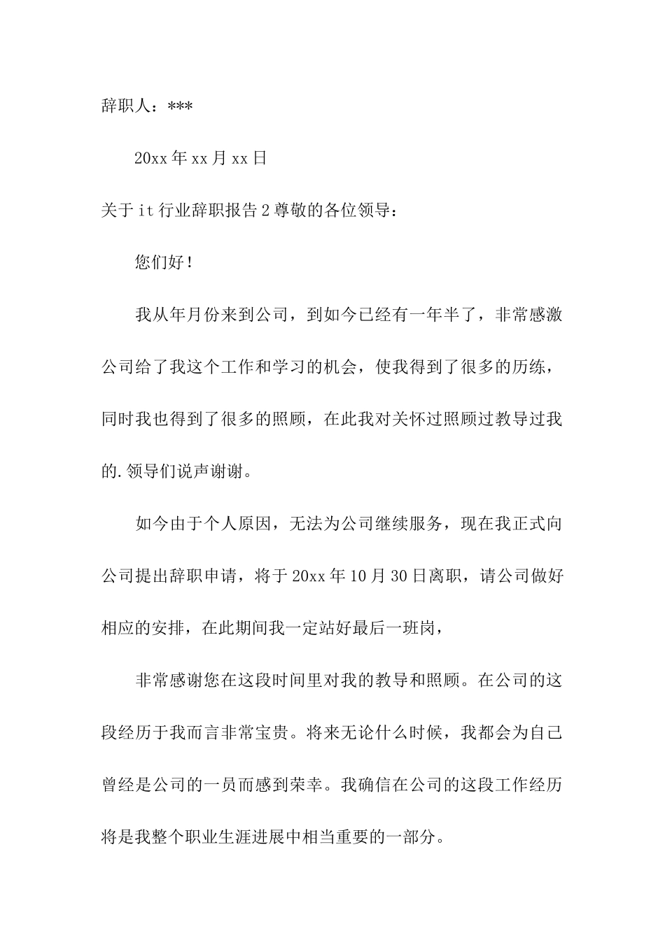 关于it行业辞职报告_第2页