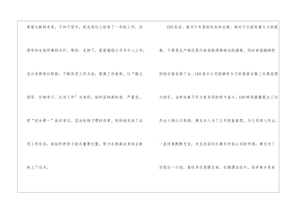 关于it公司年终工作总结模板锦集6篇_第2页