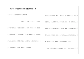 关于it公司年终工作总结模板锦集6篇