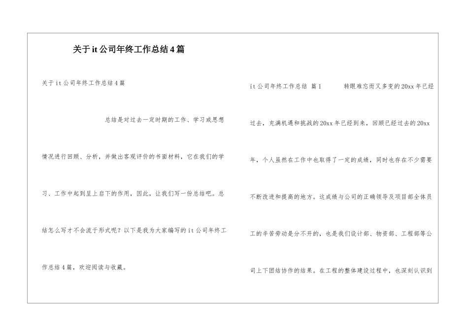 关于it公司年终工作总结4篇_第1页