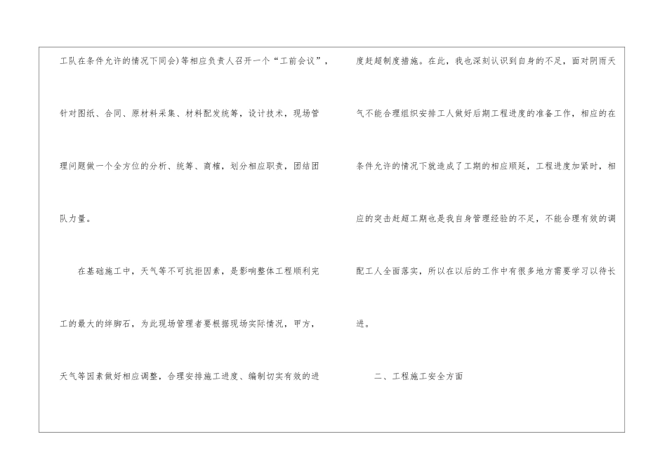 关于it公司年终工作总结4篇_第3页