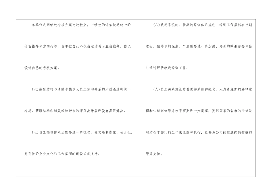 关于it公司年终工作总结三篇_第3页