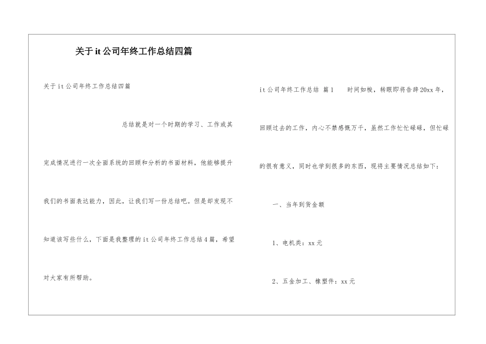 关于it公司年终工作总结四篇_第1页