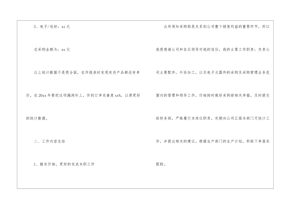 关于it公司年终工作总结四篇_第2页