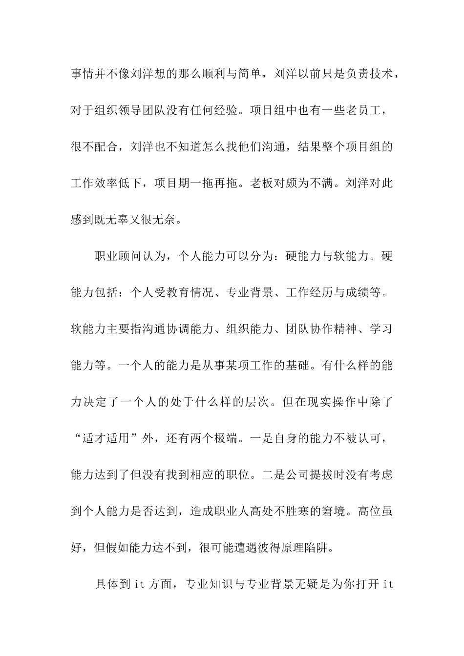 关于IT专业职业生涯规划_第3页