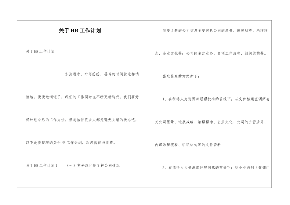 关于HR工作计划_第1页