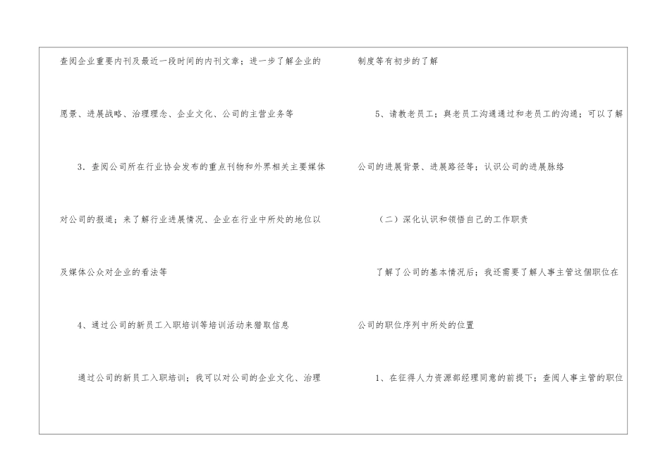 关于HR工作计划_第2页