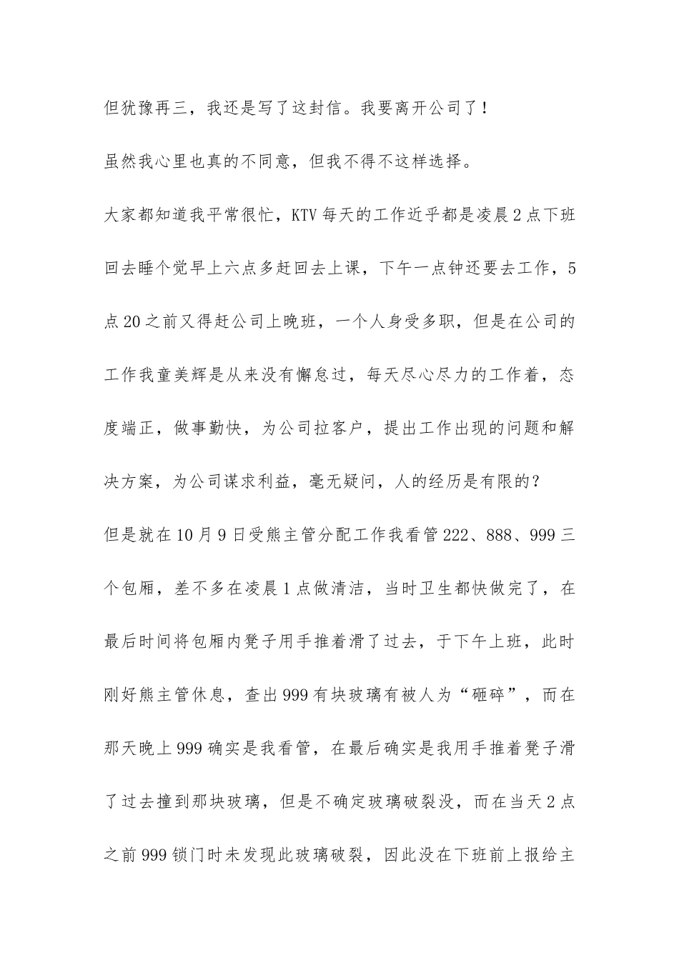 关于KTV员工辞职报告-_第3页
