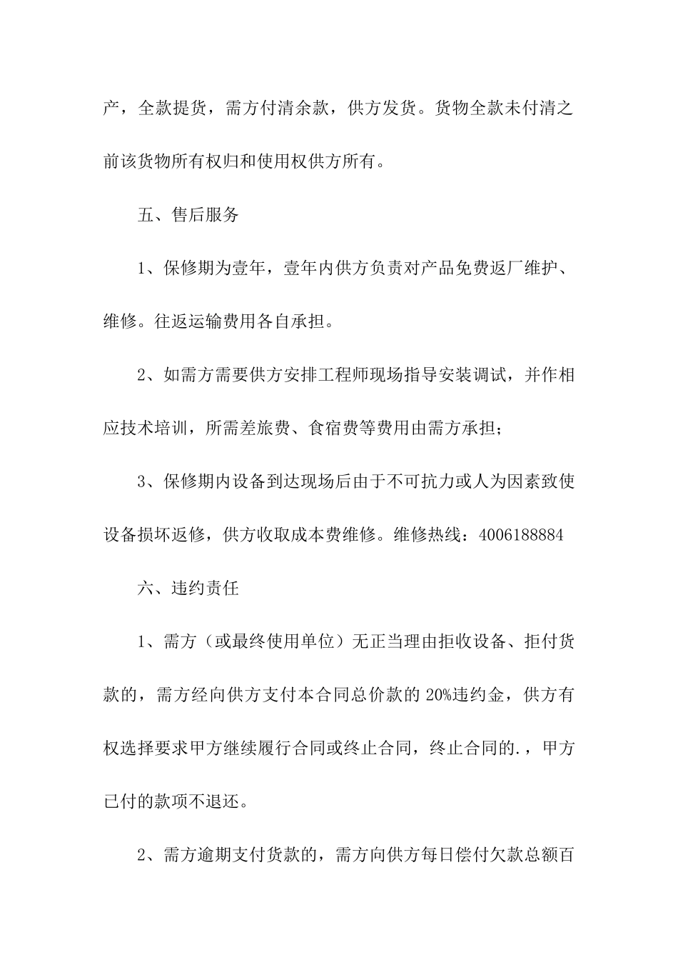 关于LED显示屏购销合同范本_第2页