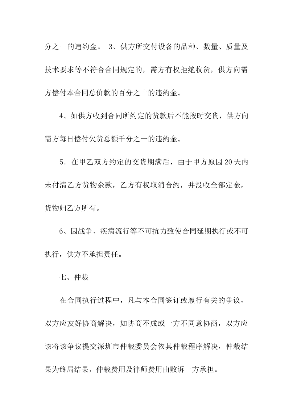 关于LED显示屏购销合同范本_第3页