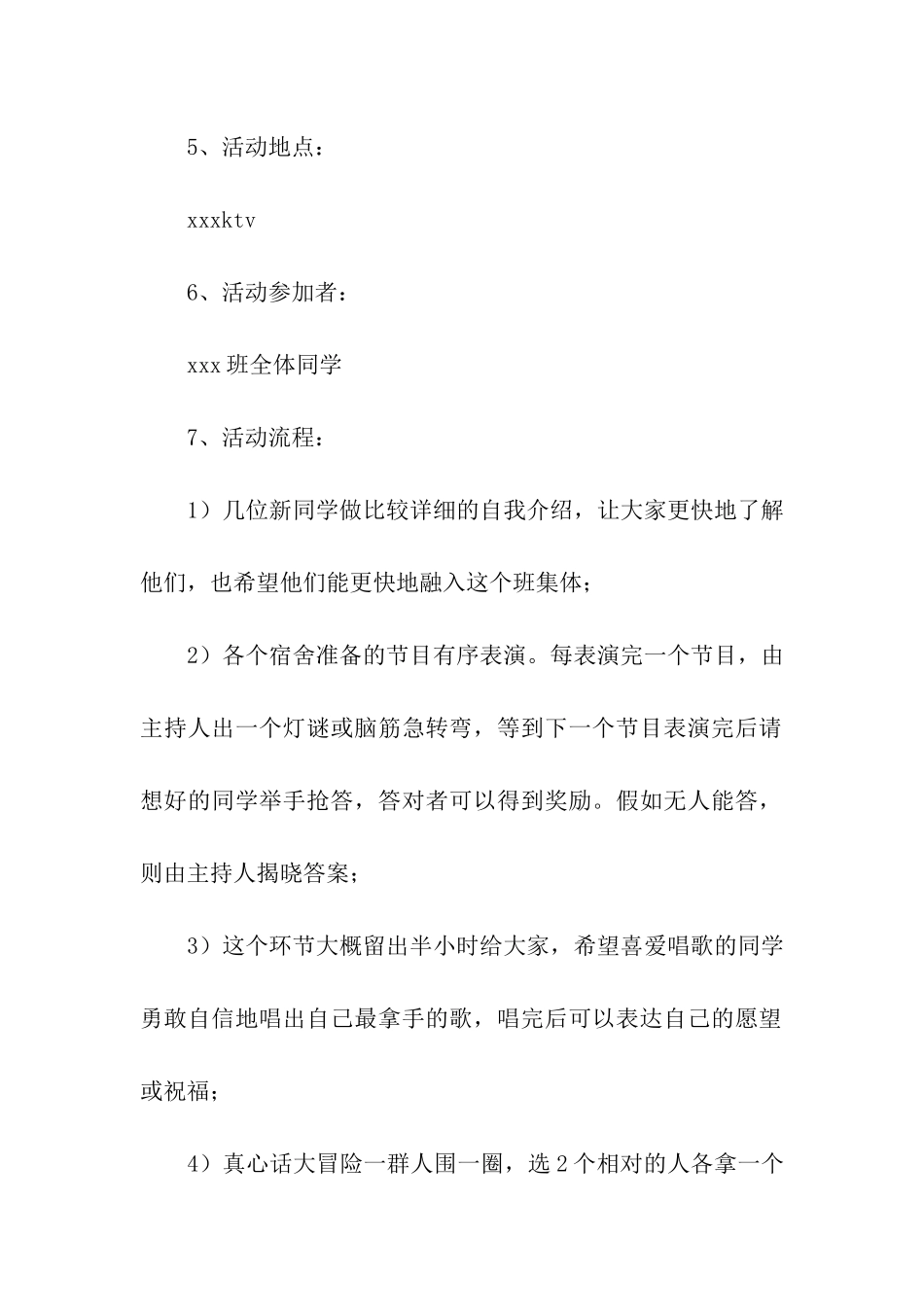 关于ktv中秋节活动策划方案_第2页