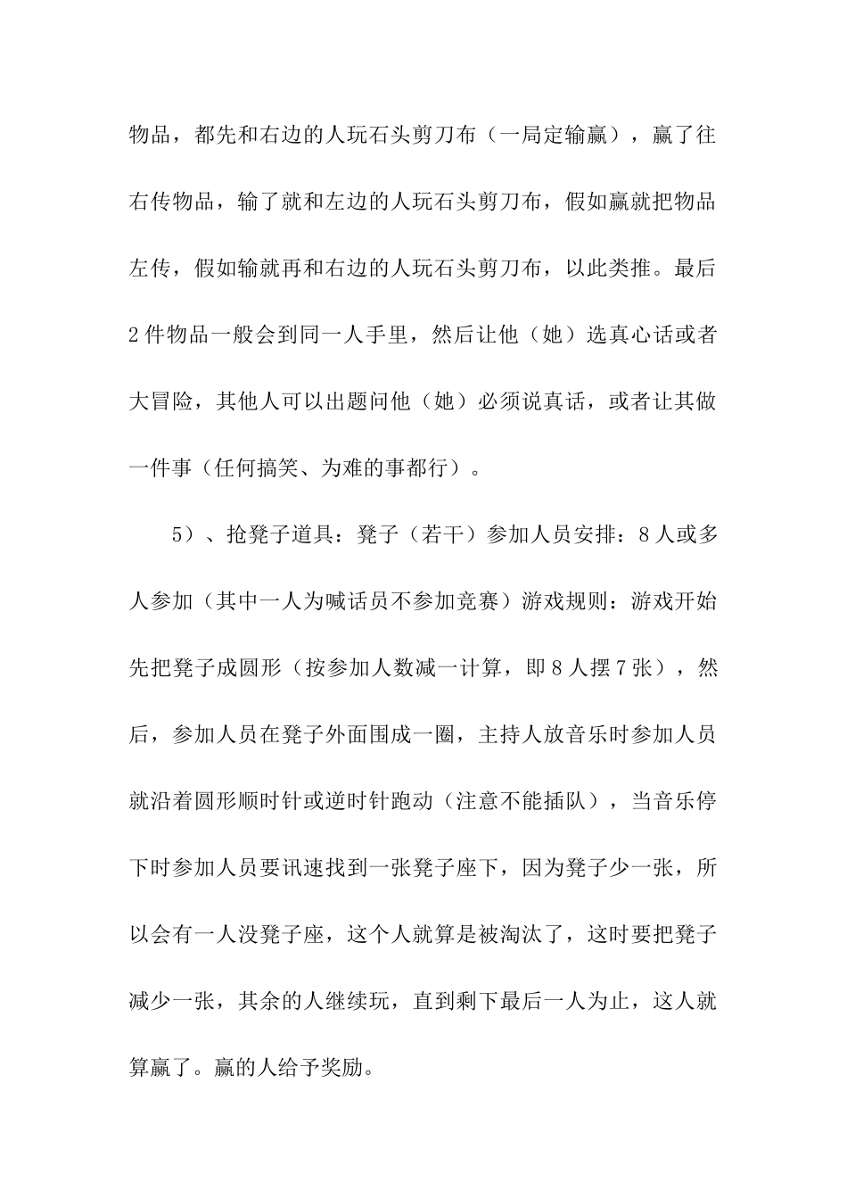 关于ktv中秋节活动策划方案_第3页