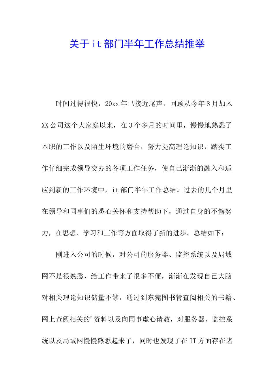 关于it部门半年工作总结推荐_第1页