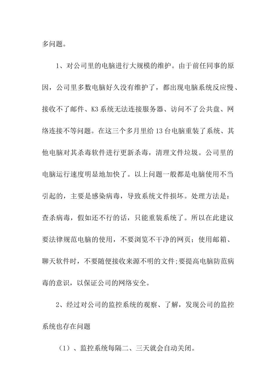 关于it部门半年工作总结推荐_第2页