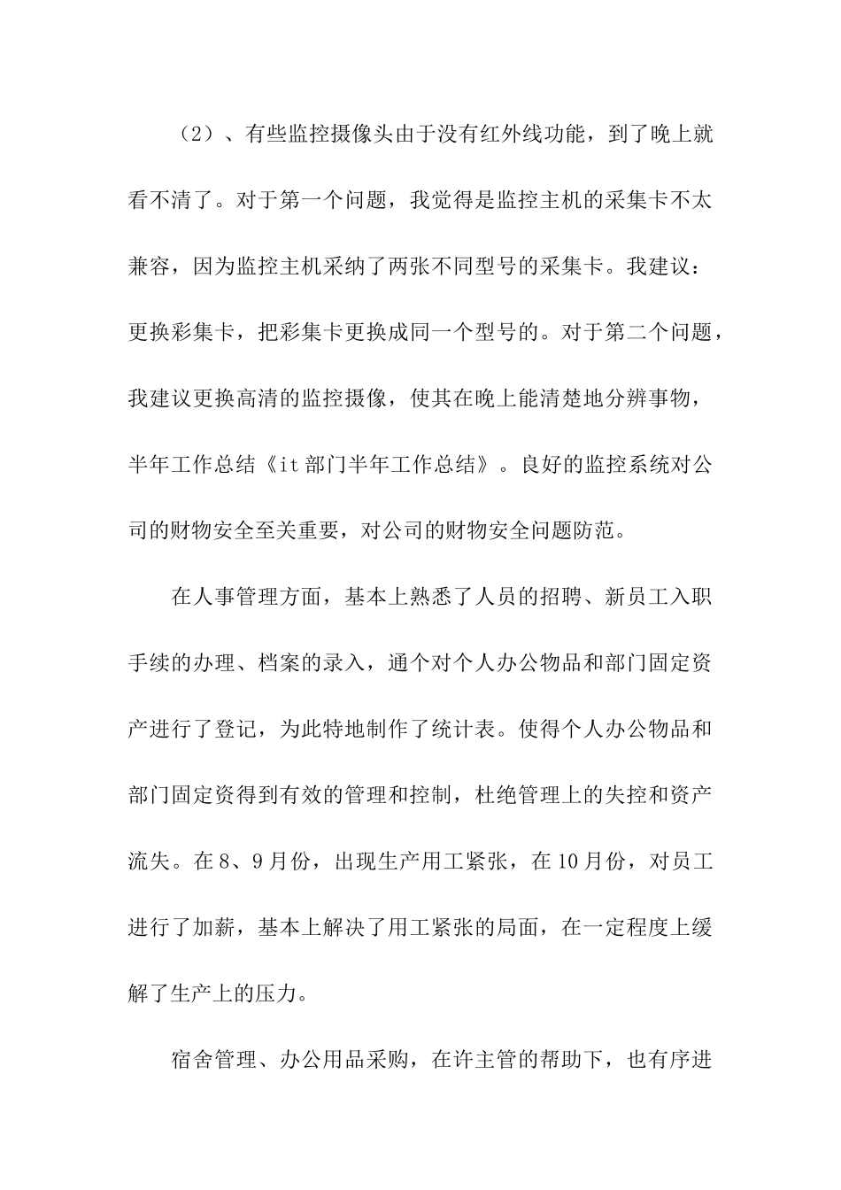 关于it部门半年工作总结推荐_第3页