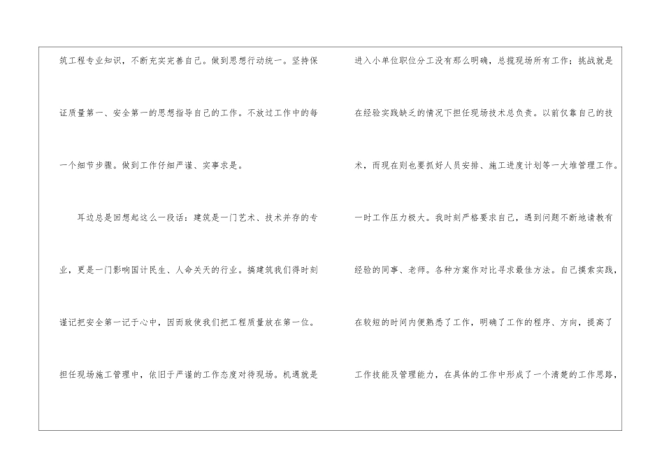 关于java工程师年终工作总结三篇_第2页