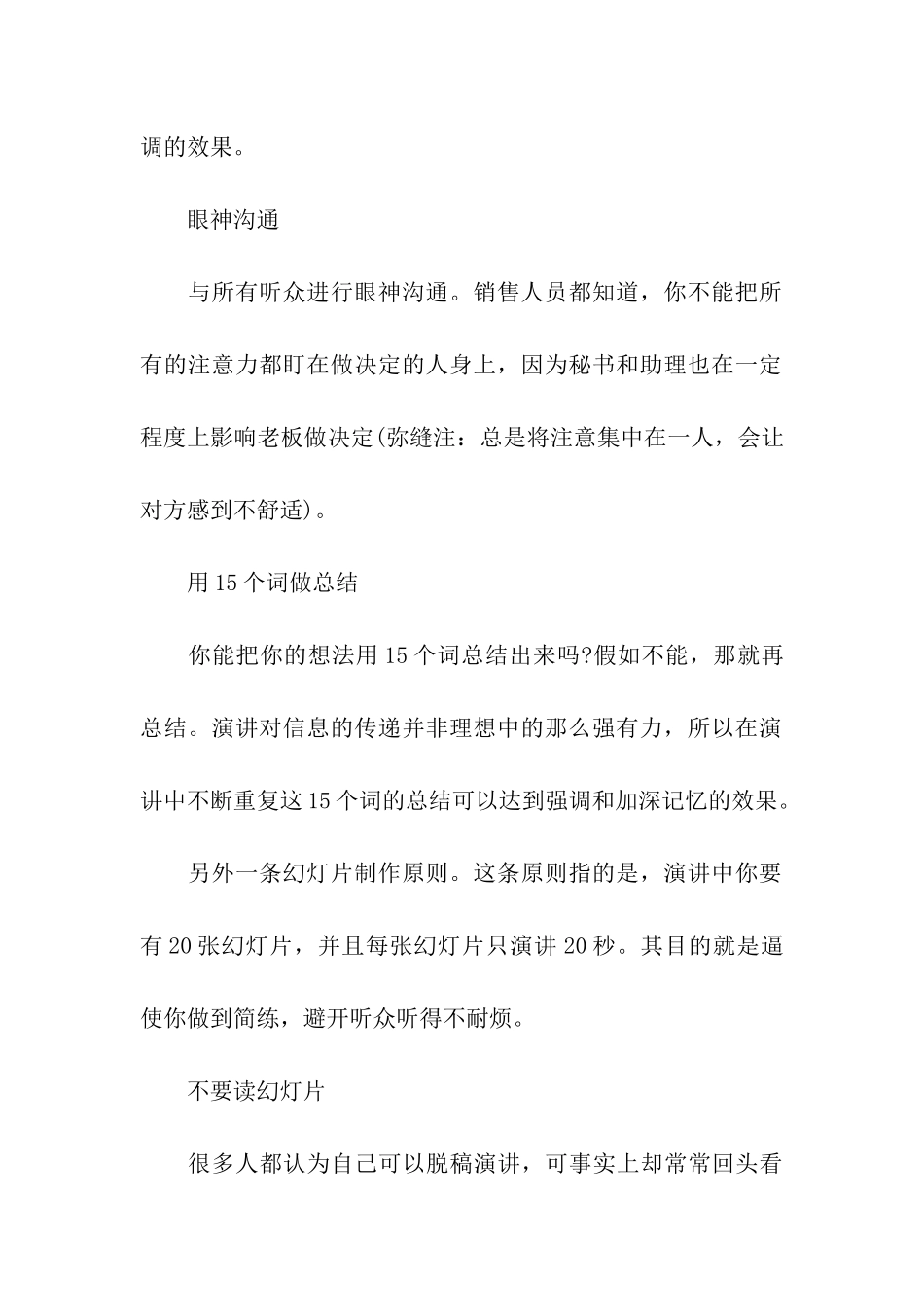 关于PPT演讲技巧解析_第2页