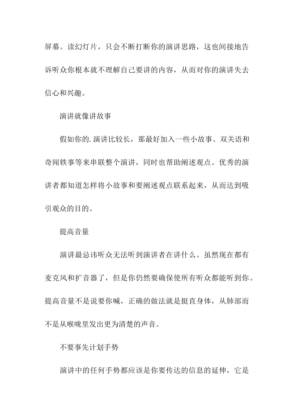 关于PPT演讲技巧解析_第3页