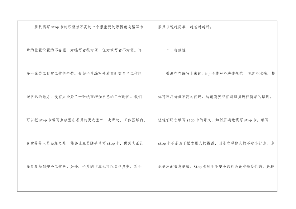 关于STOP卡的五点建议_第2页