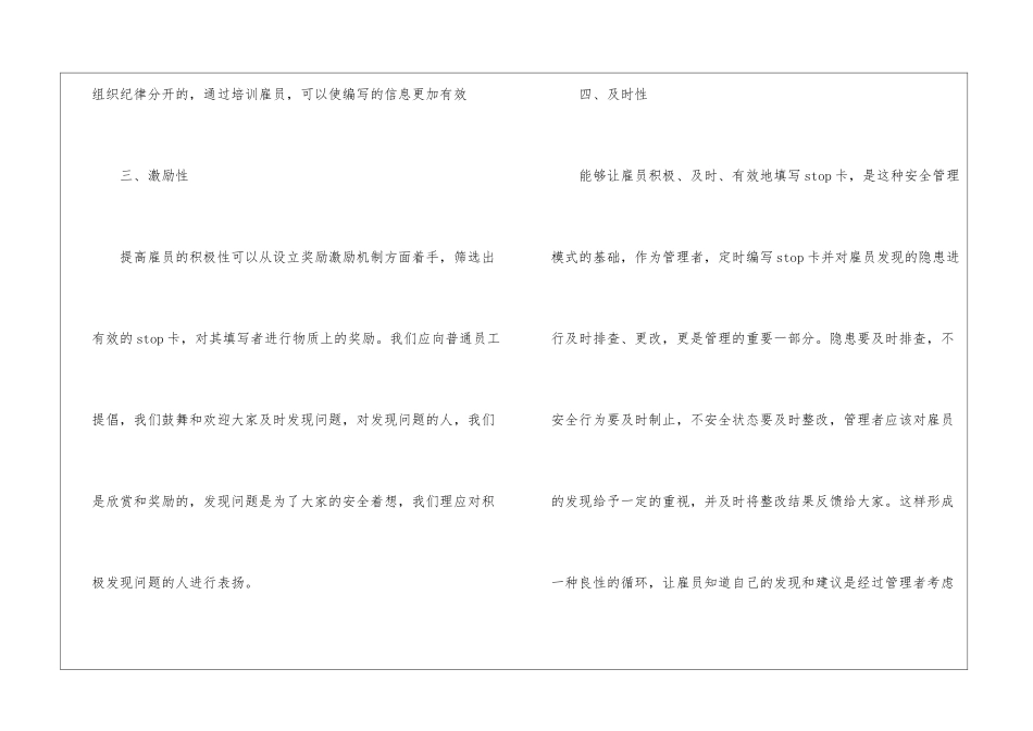 关于STOP卡的五点建议_第3页