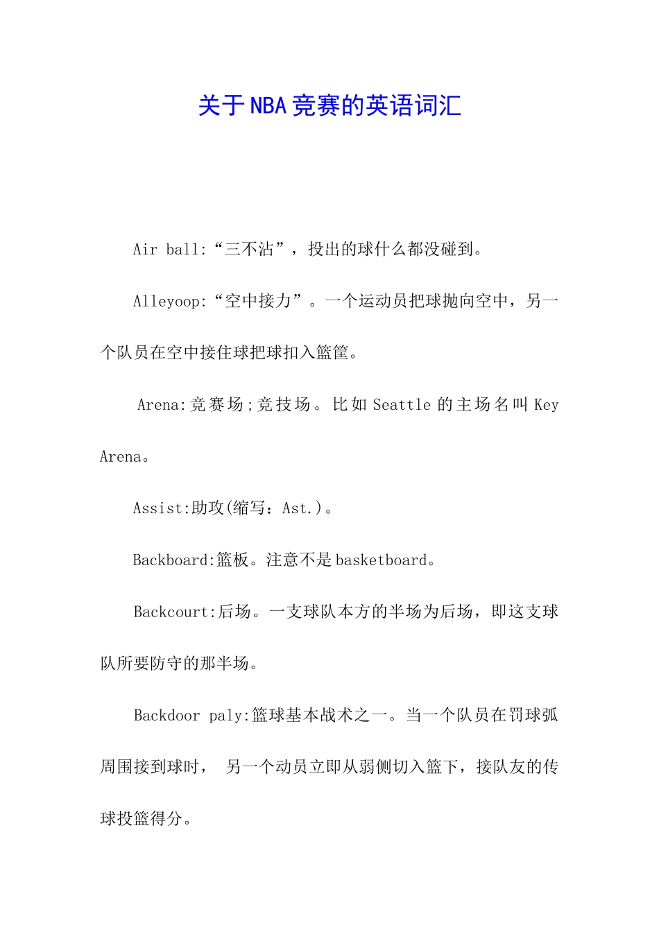 关于NBA比赛的英语词汇_第1页