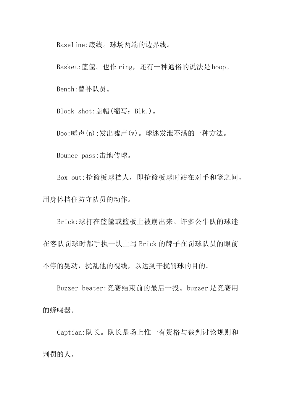 关于NBA比赛的英语词汇_第2页