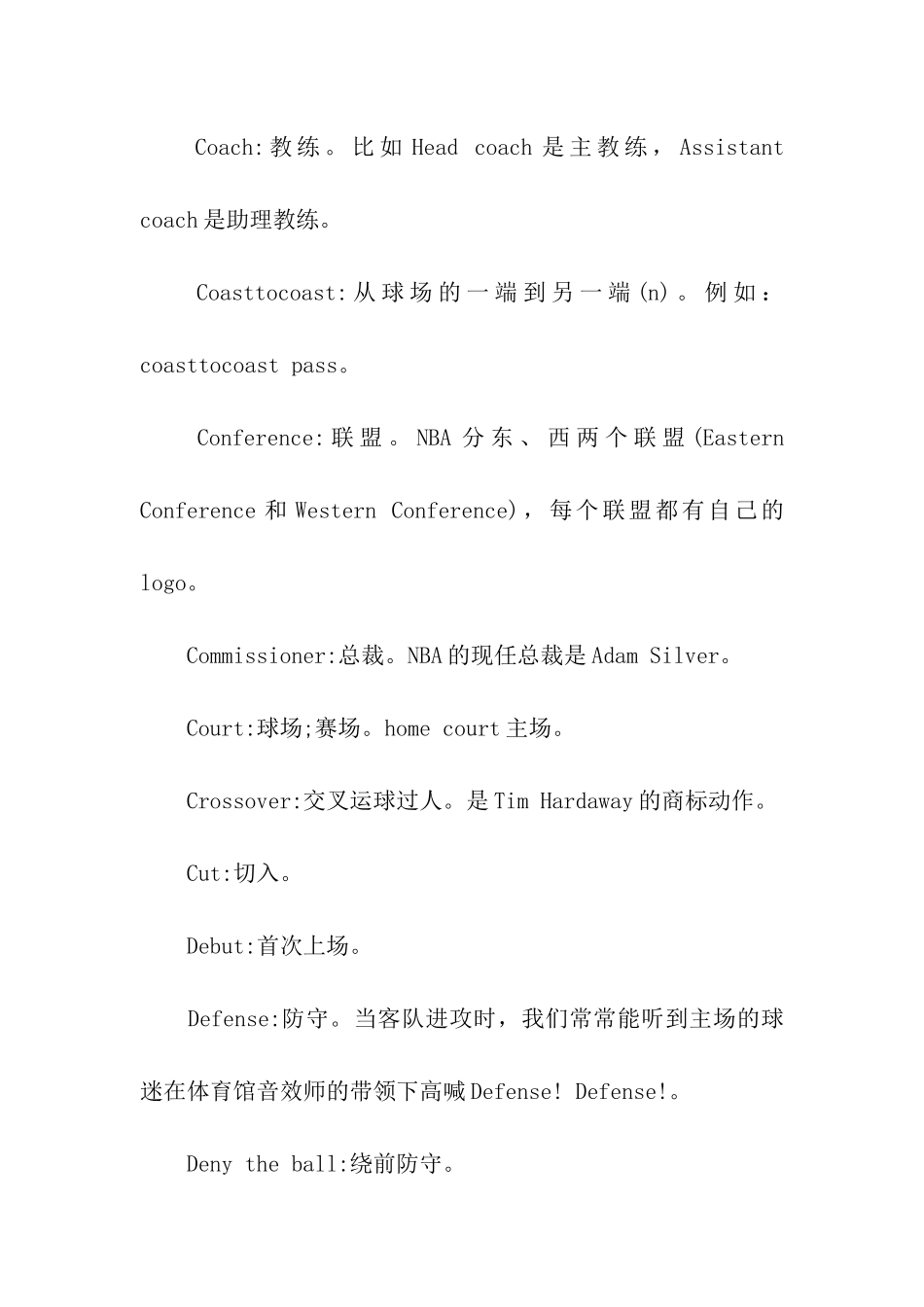 关于NBA比赛的英语词汇_第3页